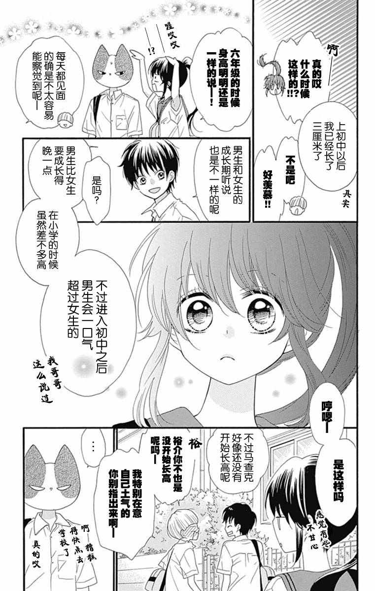 《我好在意猫田。》漫画 031话