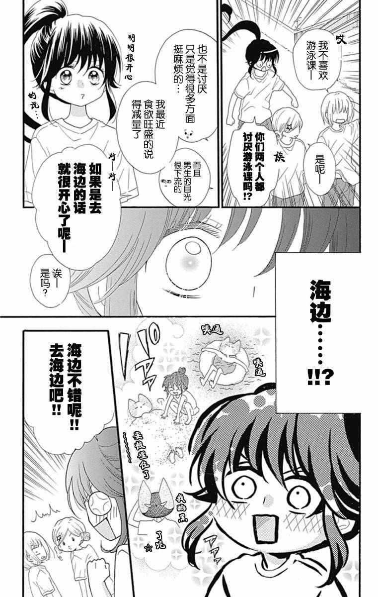 《我好在意猫田。》漫画 031话