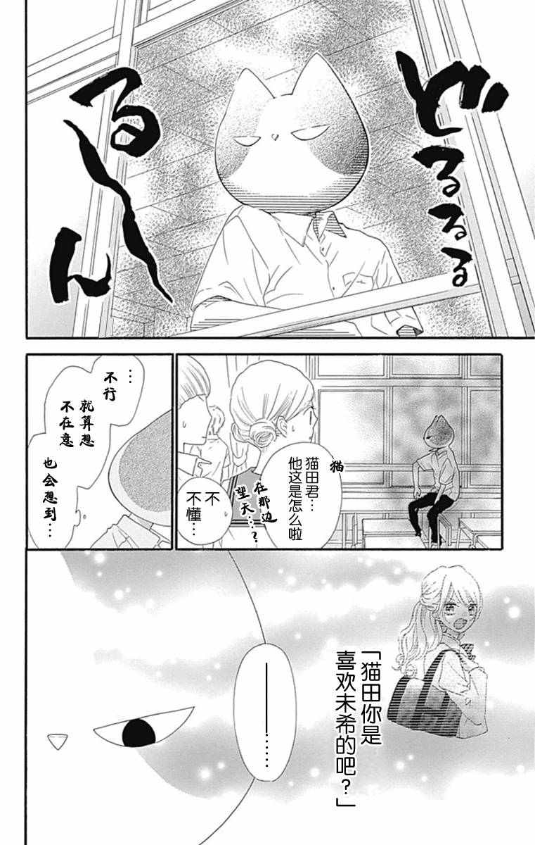 《我好在意猫田。》漫画 031话