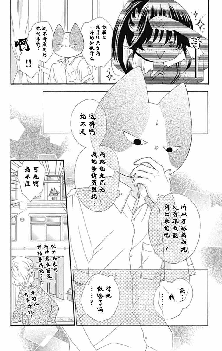 《我好在意猫田。》漫画 031话