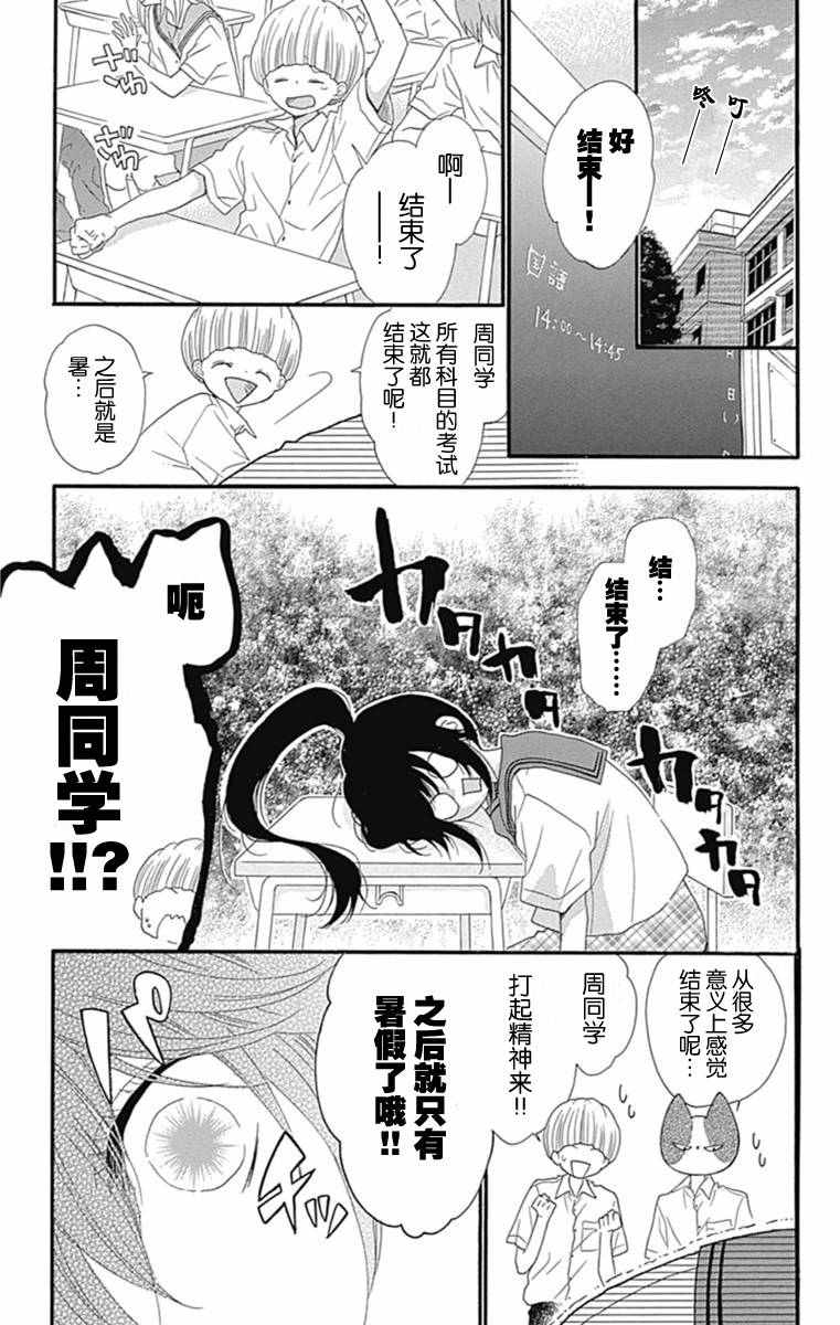 《我好在意猫田。》漫画 031话