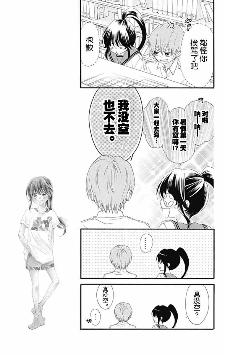 《我好在意猫田。》漫画 031话