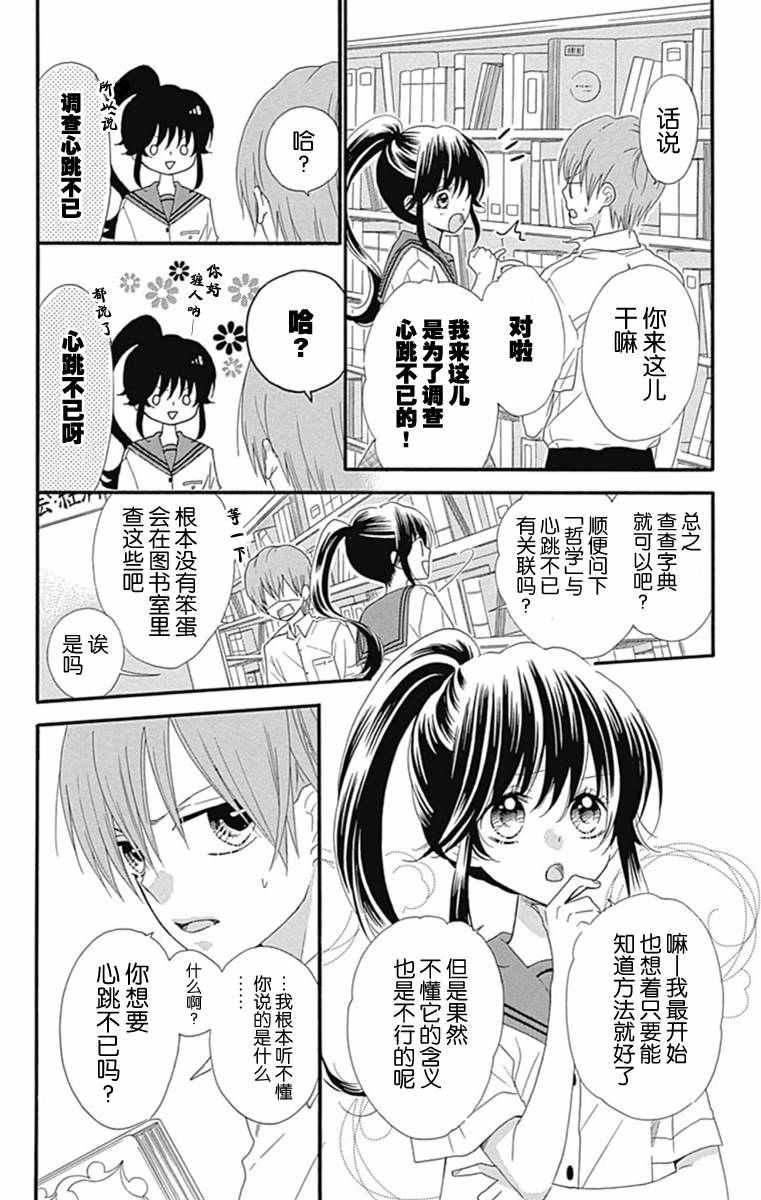 《我好在意猫田。》漫画 031话