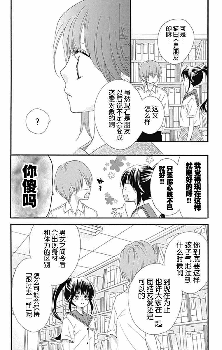 《我好在意猫田。》漫画 031话