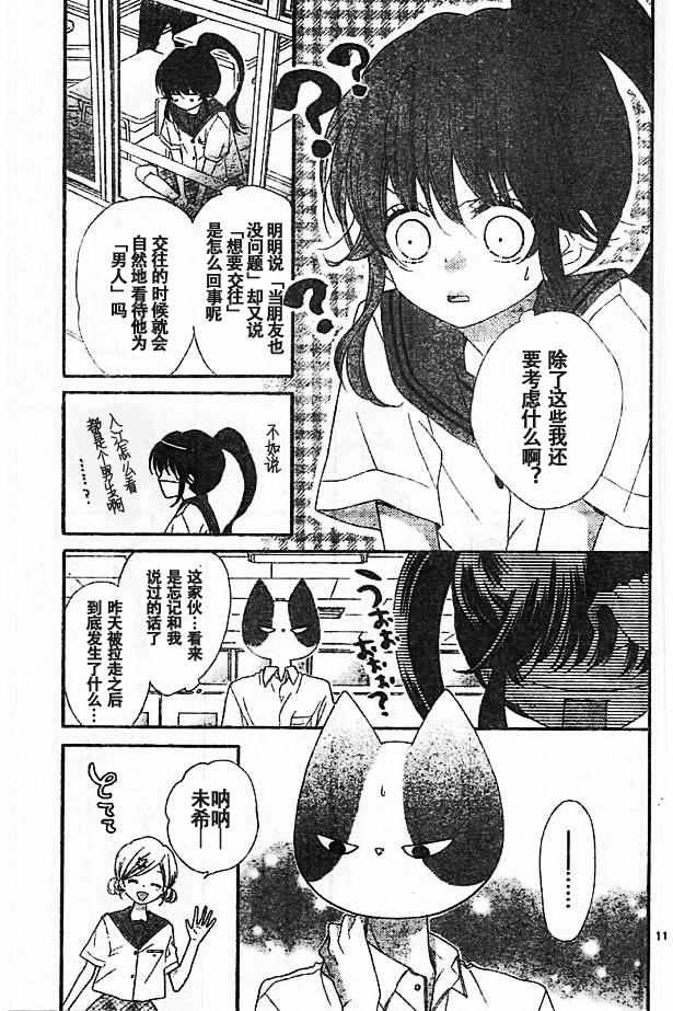 《我好在意猫田。》漫画 036话