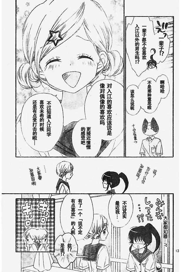 《我好在意猫田。》漫画 036话