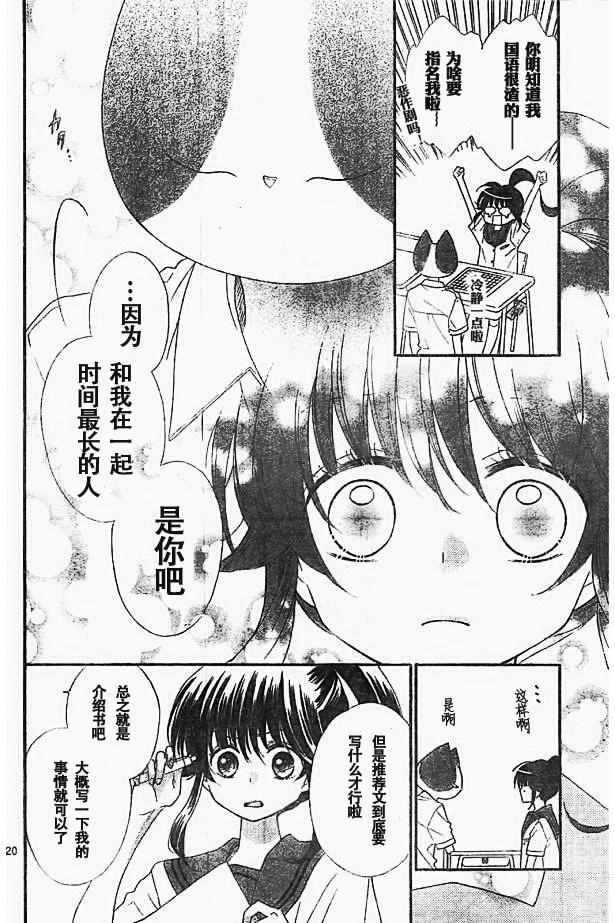 《我好在意猫田。》漫画 036话