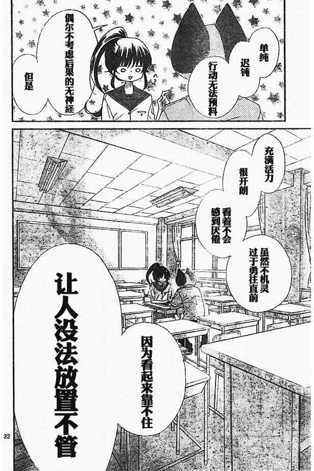 《我好在意猫田。》漫画 036话