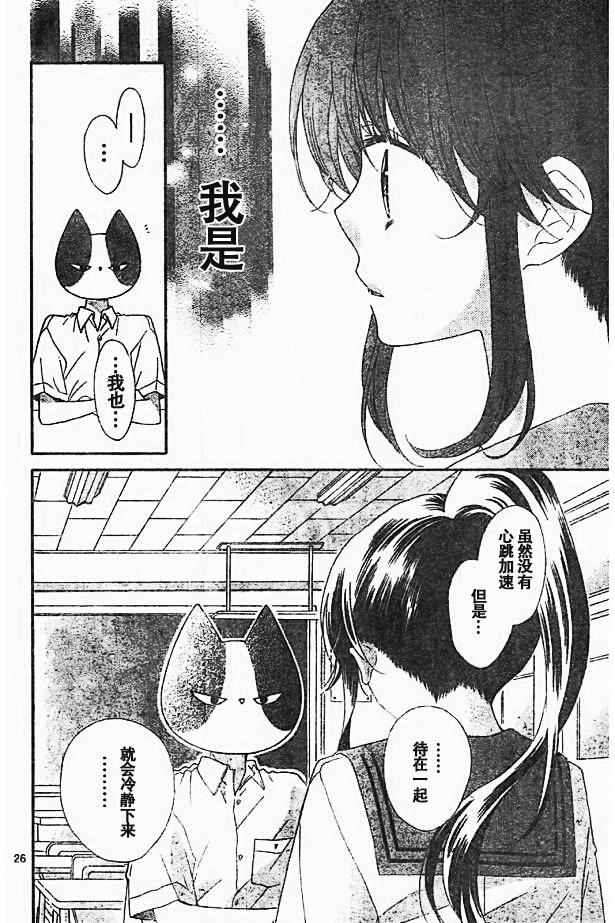 《我好在意猫田。》漫画 036话