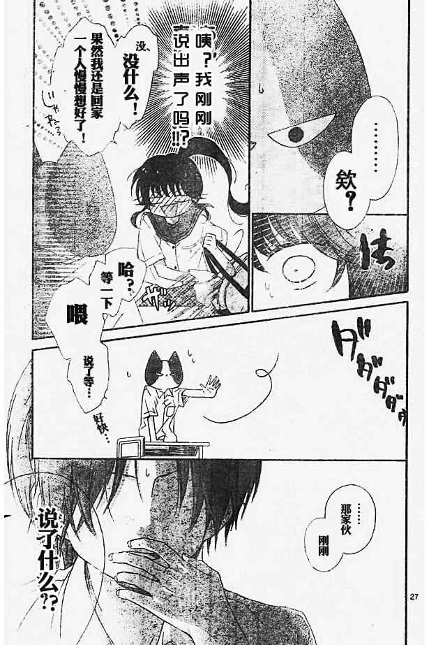 《我好在意猫田。》漫画 036话