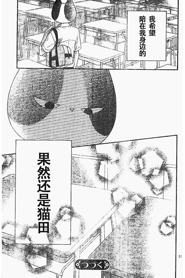 《我好在意猫田。》漫画 036话