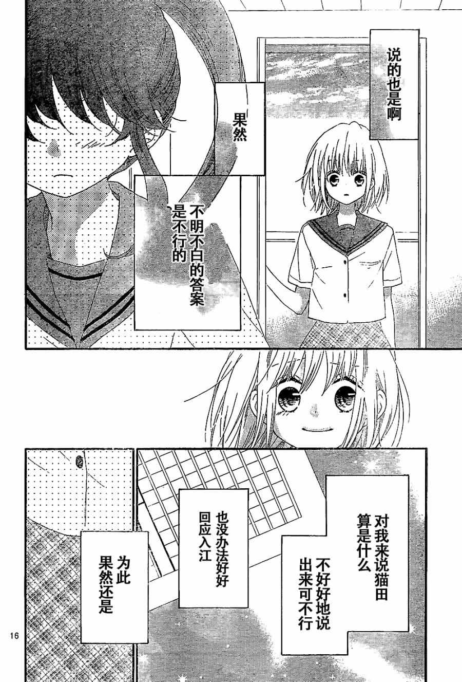 《我好在意猫田。》漫画 037话