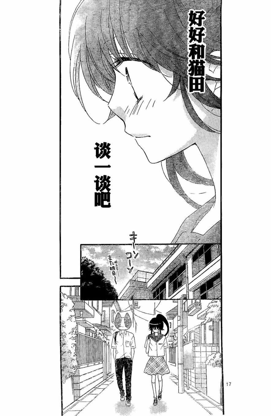 《我好在意猫田。》漫画 037话