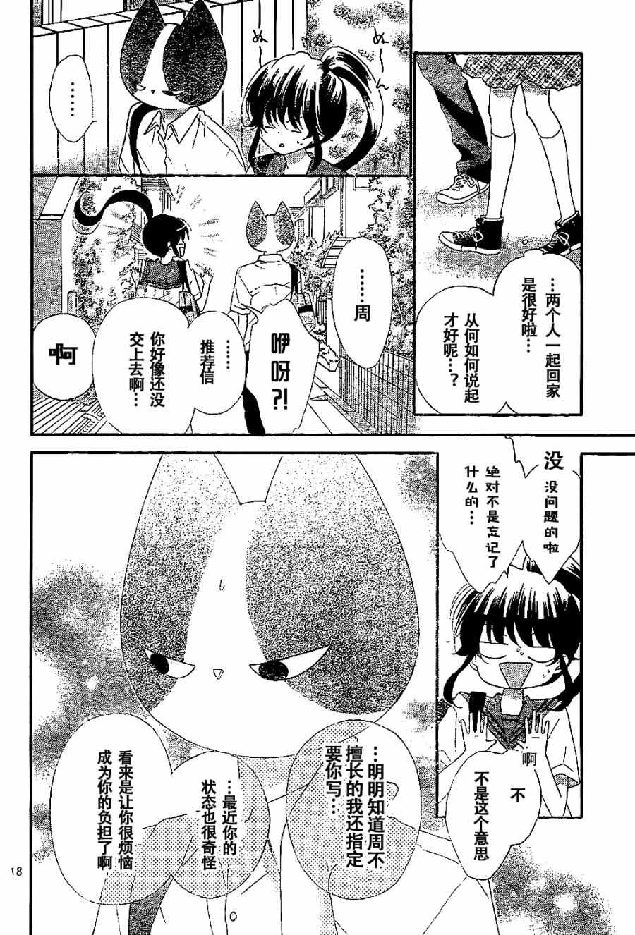 《我好在意猫田。》漫画 037话