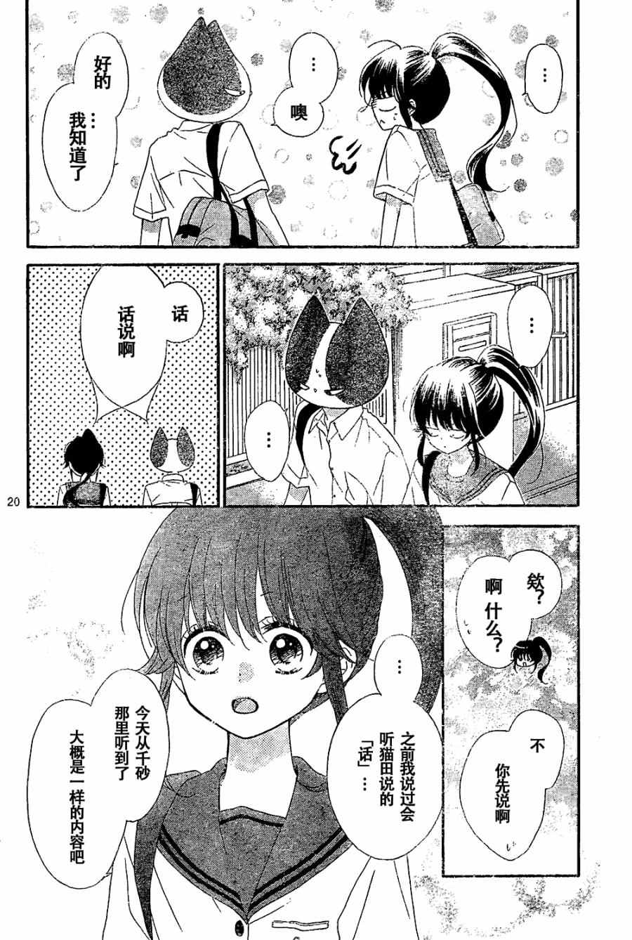 《我好在意猫田。》漫画 037话