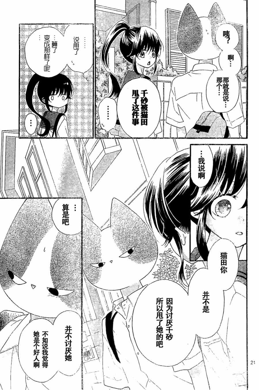 《我好在意猫田。》漫画 037话