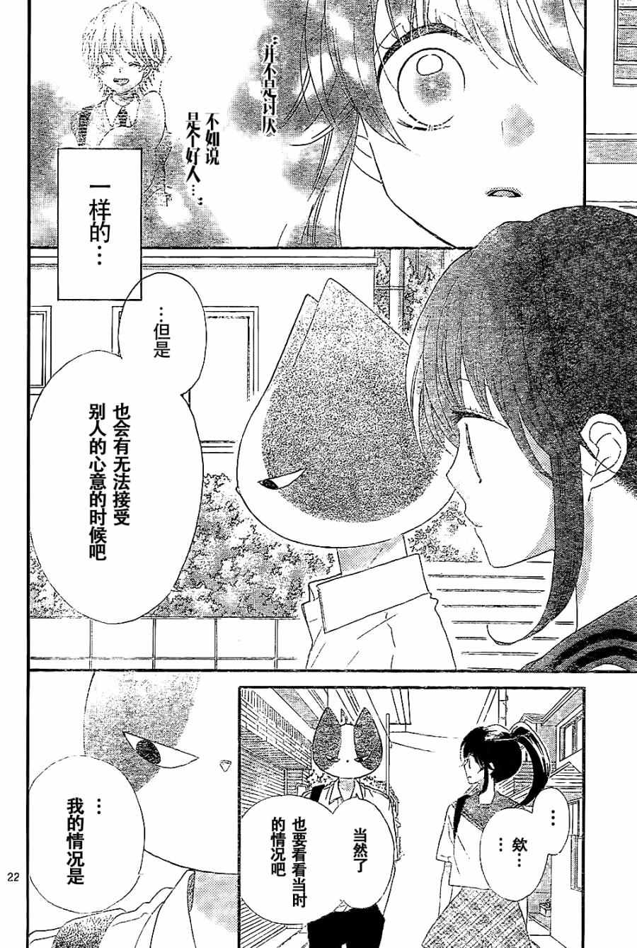 《我好在意猫田。》漫画 037话