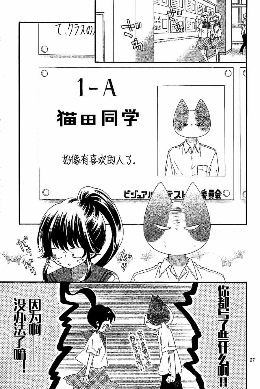 《我好在意猫田。》漫画 037话