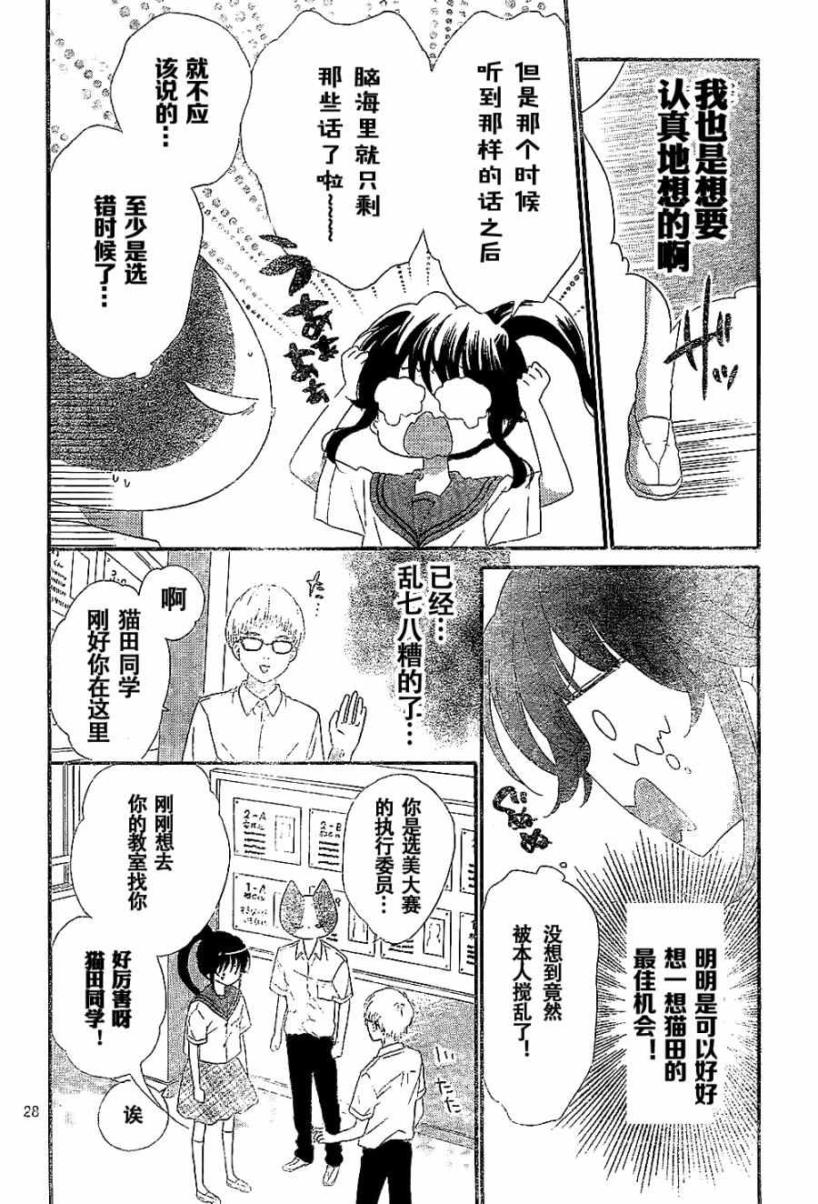 《我好在意猫田。》漫画 037话