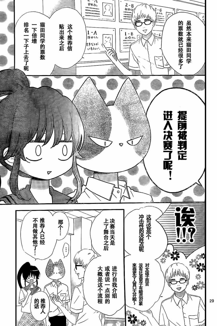 《我好在意猫田。》漫画 037话