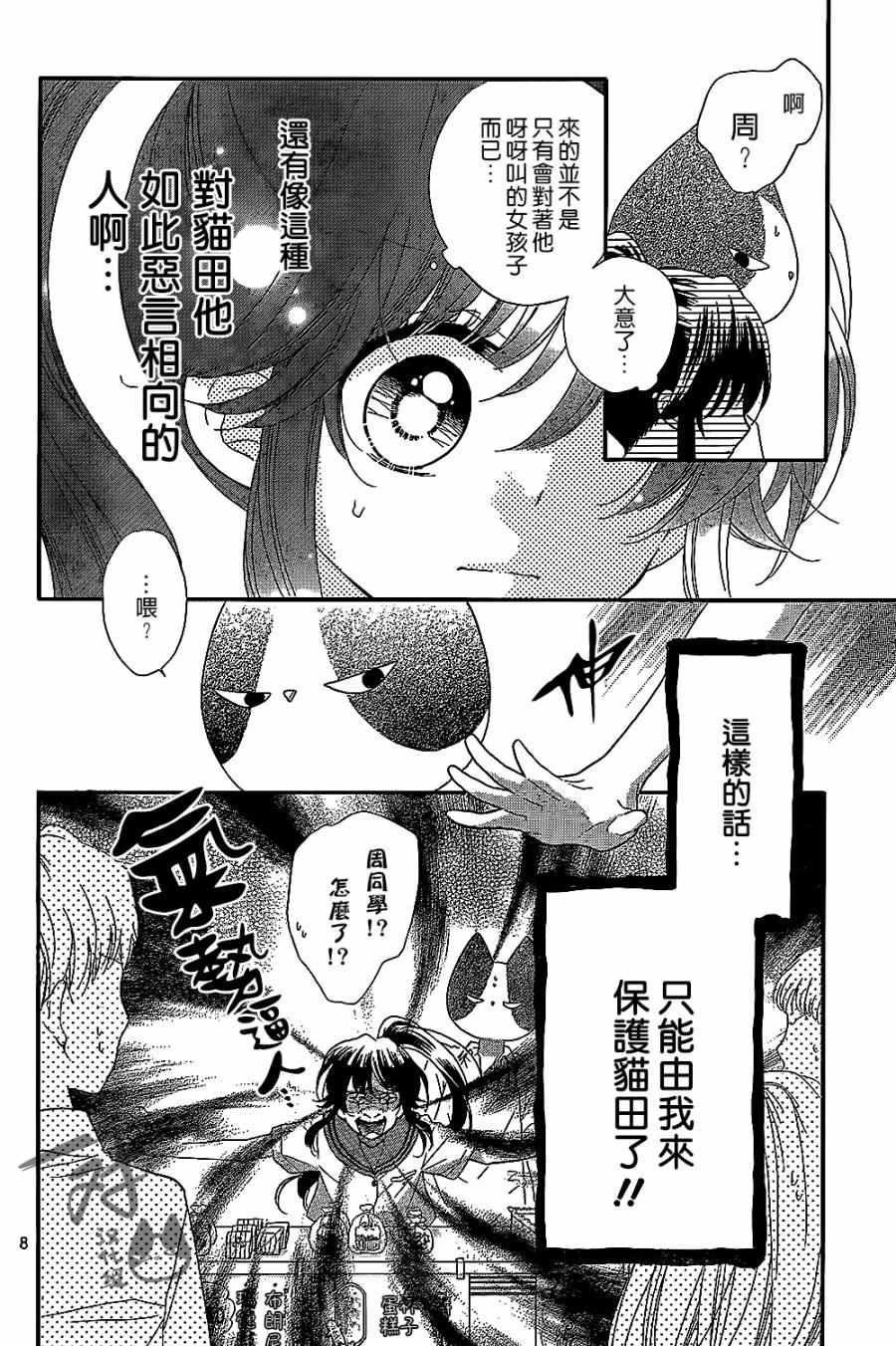 《我好在意猫田。》漫画 038话