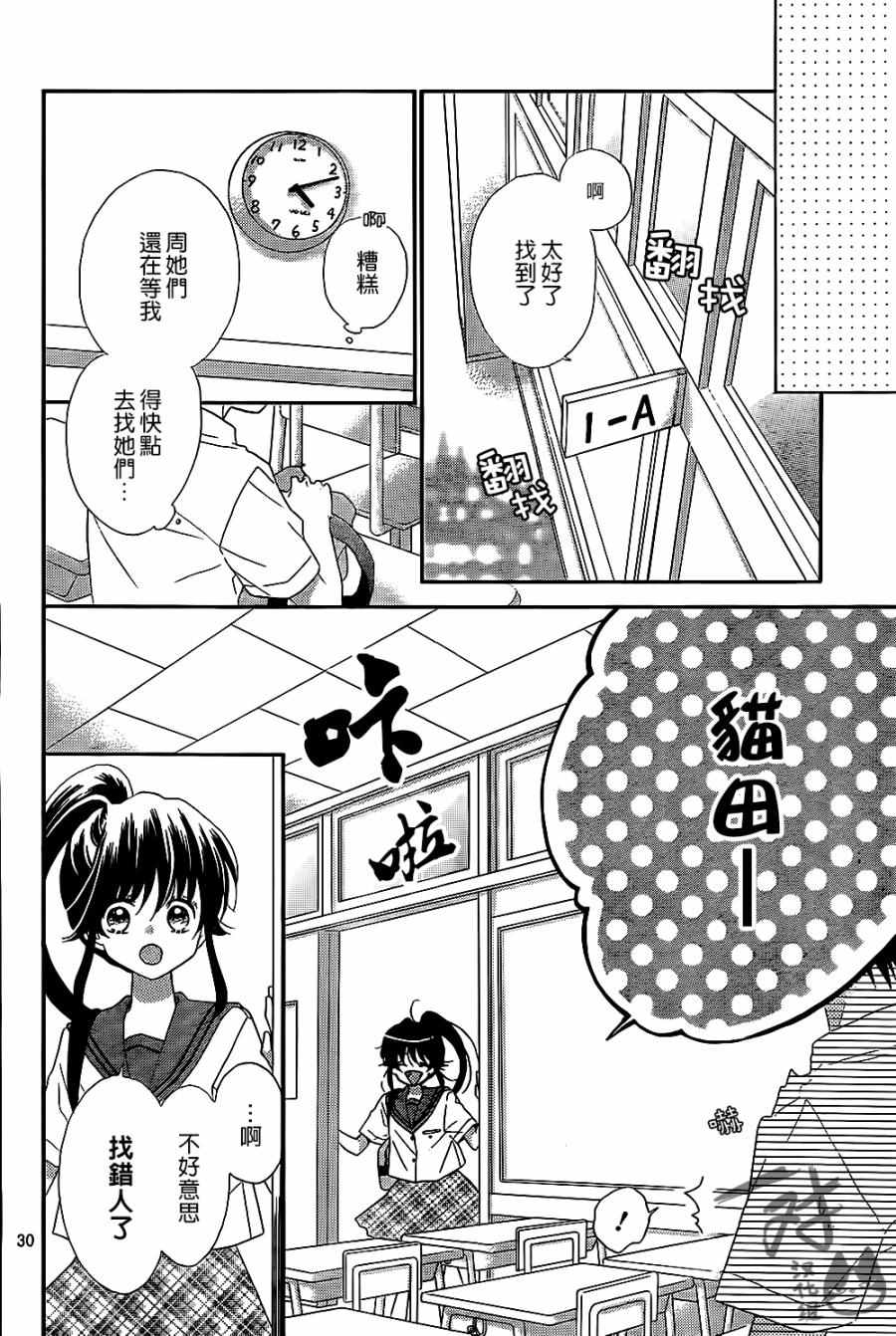 《我好在意猫田。》漫画 038话