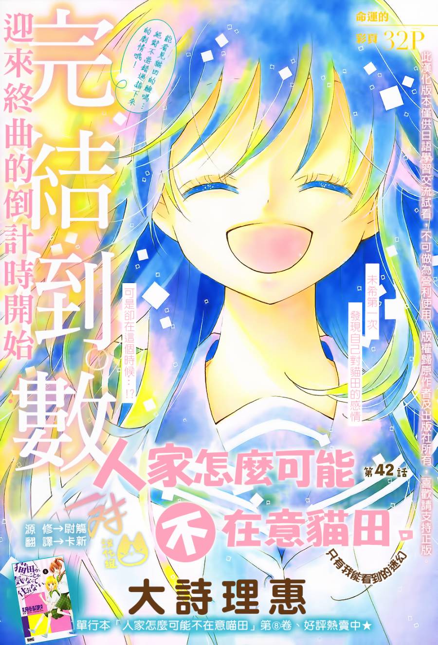 《我好在意猫田。》漫画 042话