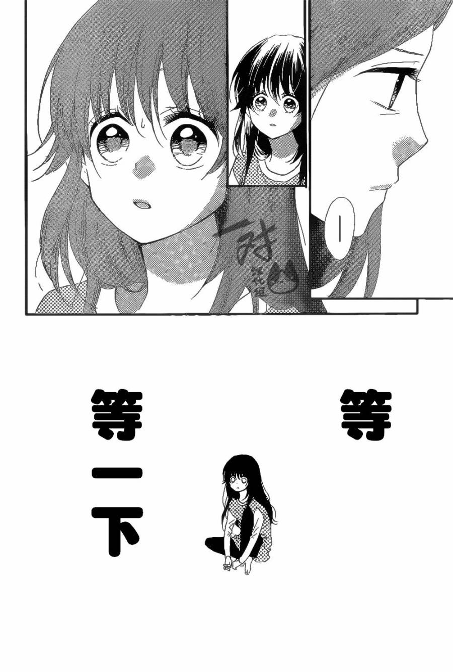 《我好在意猫田。》漫画 042话