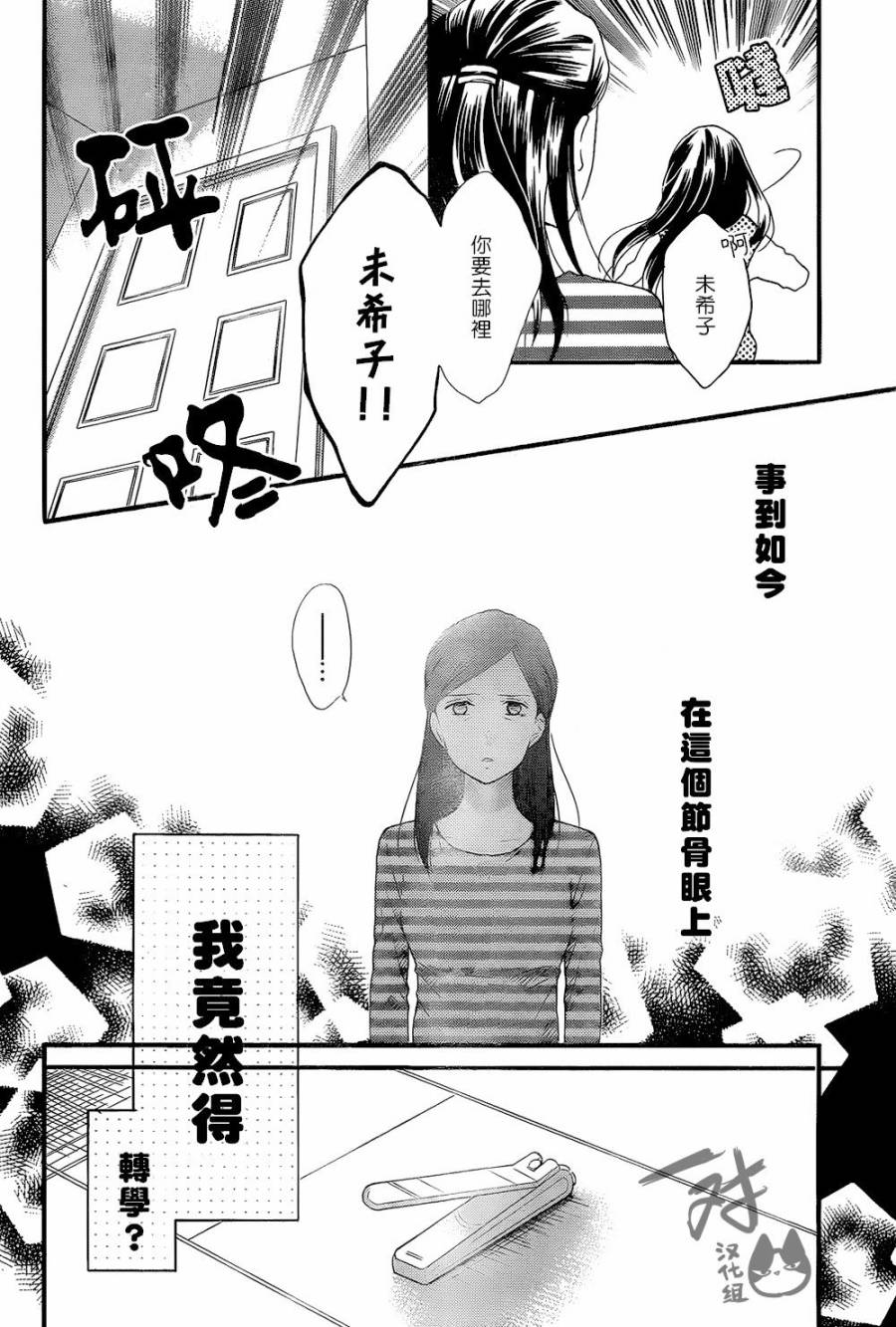 《我好在意猫田。》漫画 042话