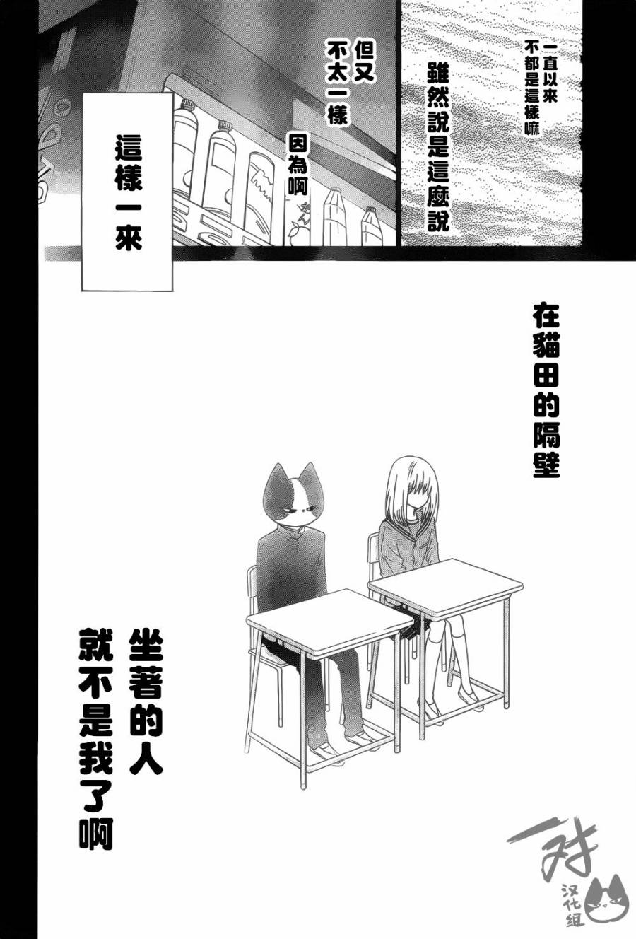 《我好在意猫田。》漫画 042话