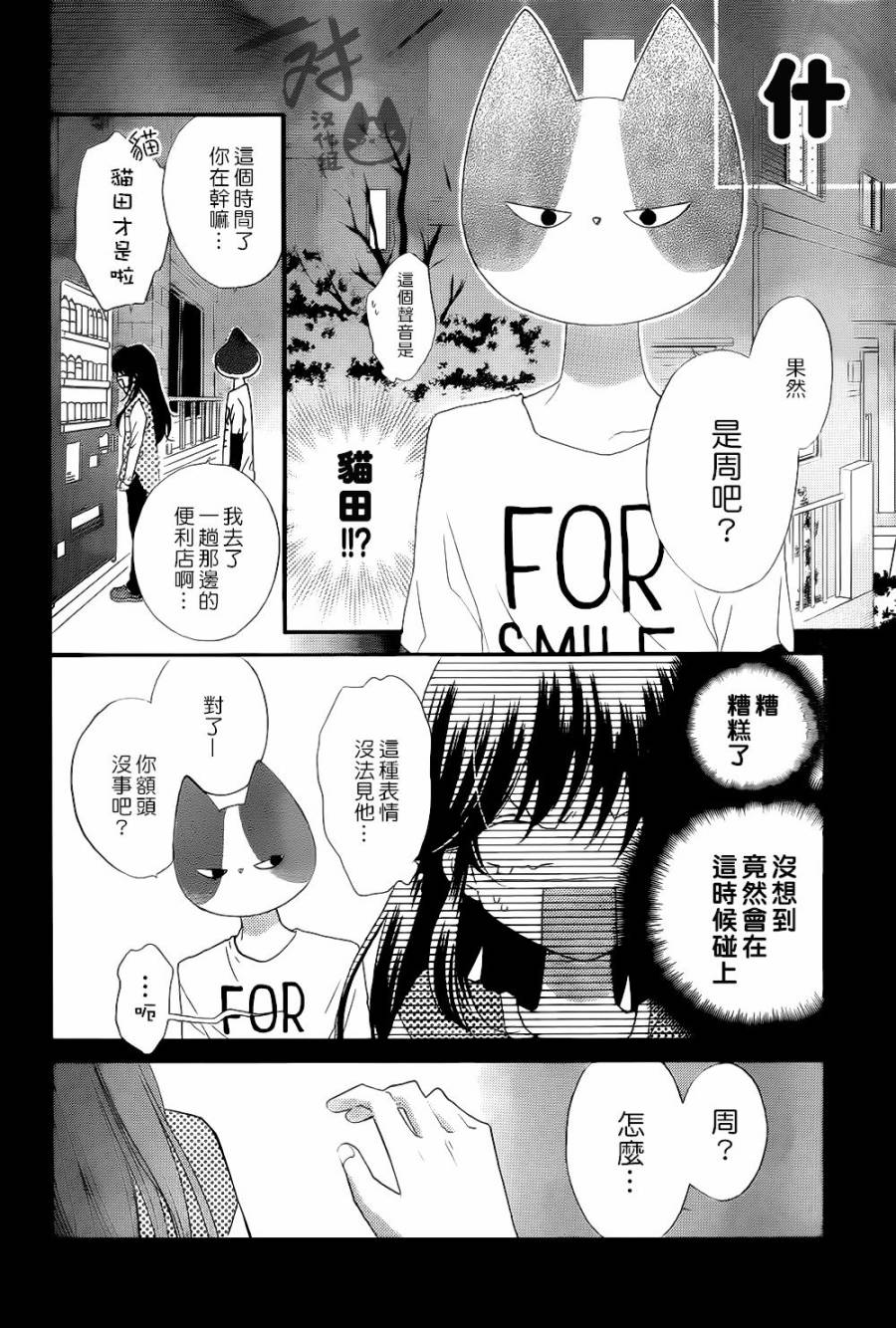 《我好在意猫田。》漫画 042话