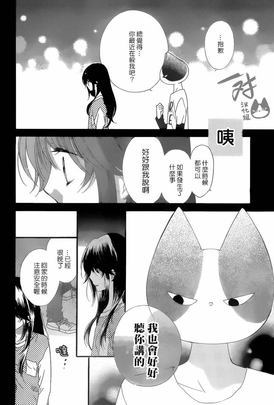 《我好在意猫田。》漫画 042话