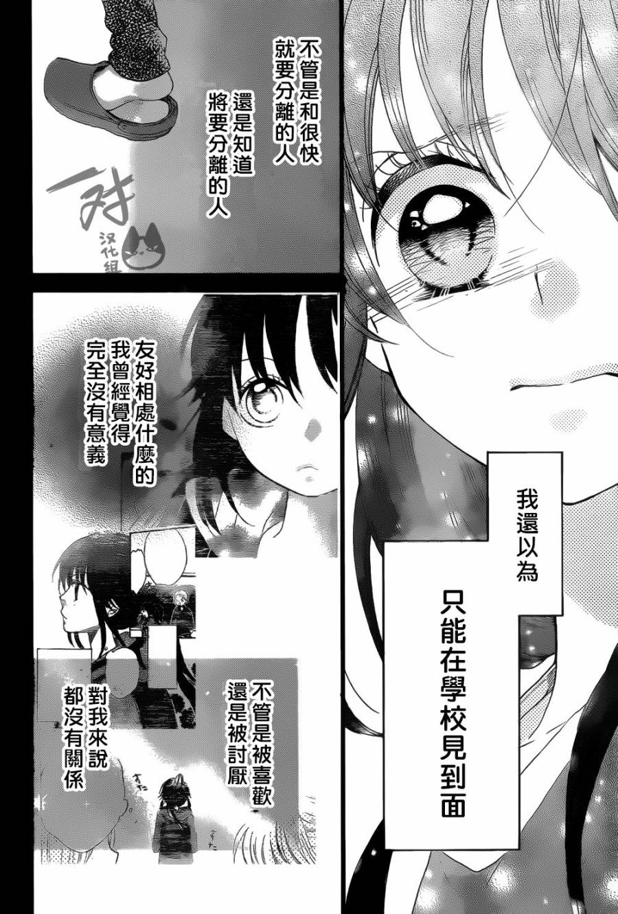 《我好在意猫田。》漫画 042话