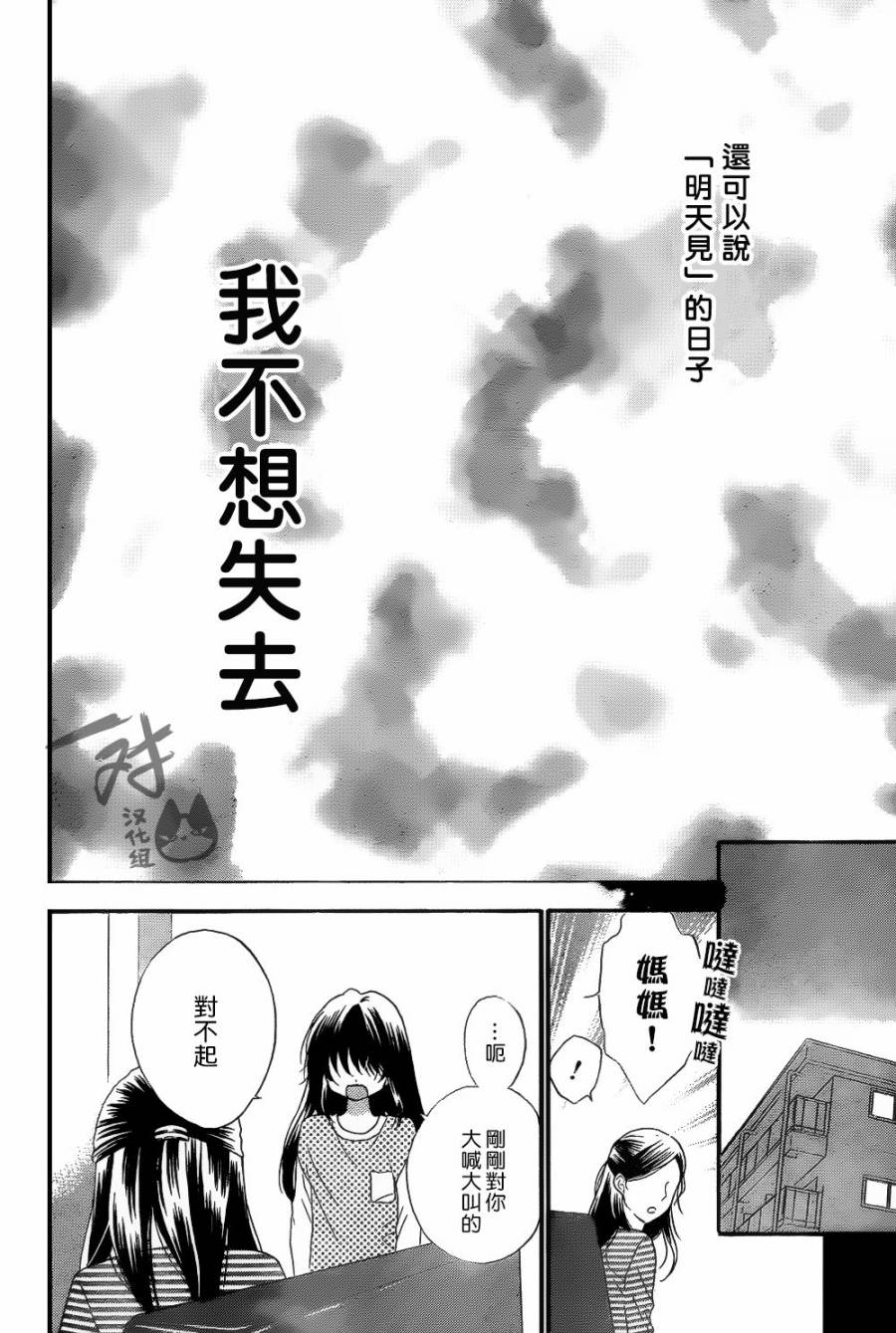 《我好在意猫田。》漫画 042话