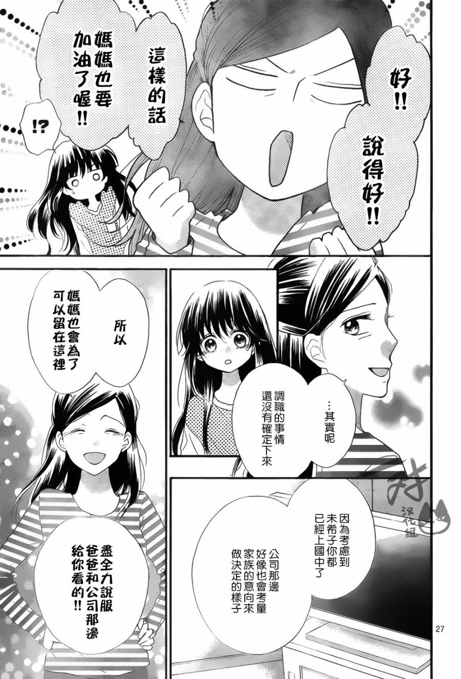 《我好在意猫田。》漫画 042话