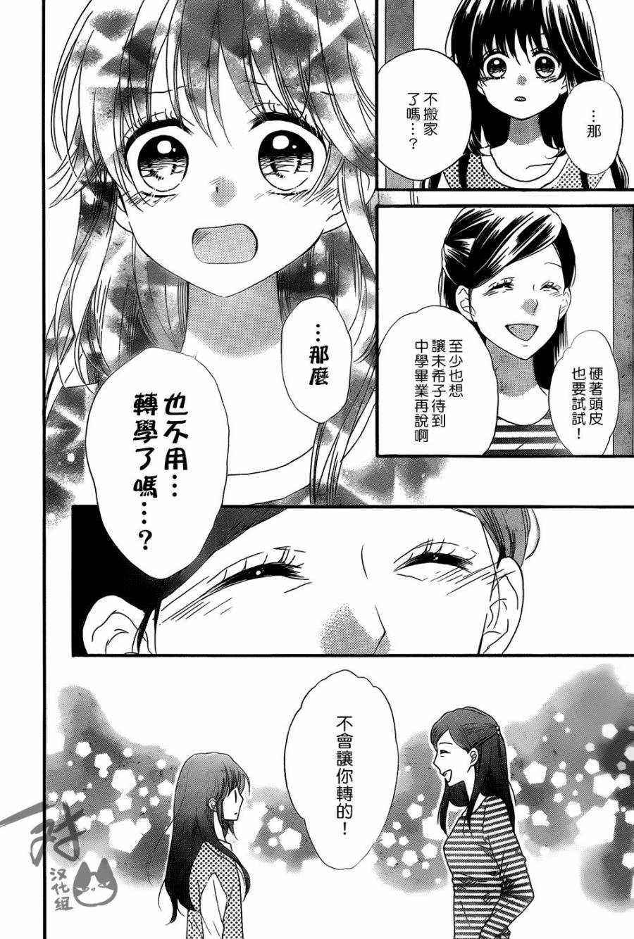 《我好在意猫田。》漫画 042话