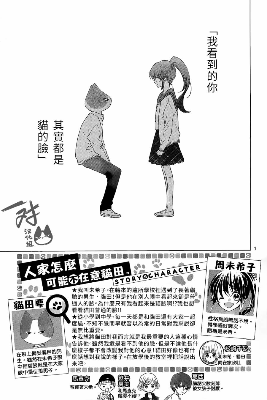 《我好在意猫田。》漫画 044话