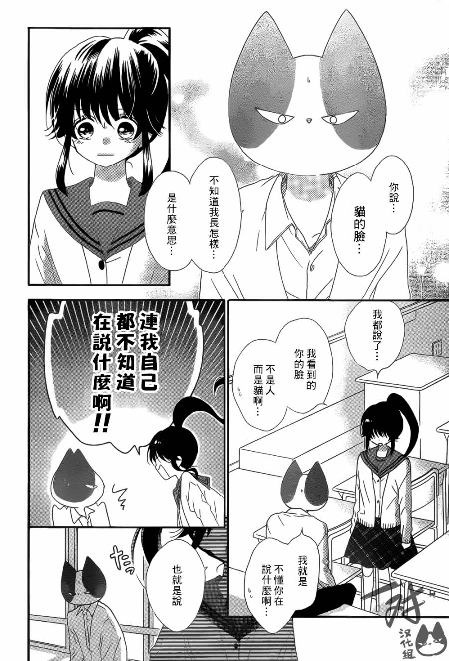 《我好在意猫田。》漫画 044话