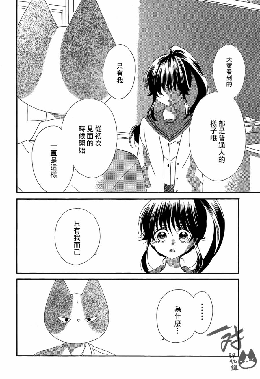 《我好在意猫田。》漫画 044话