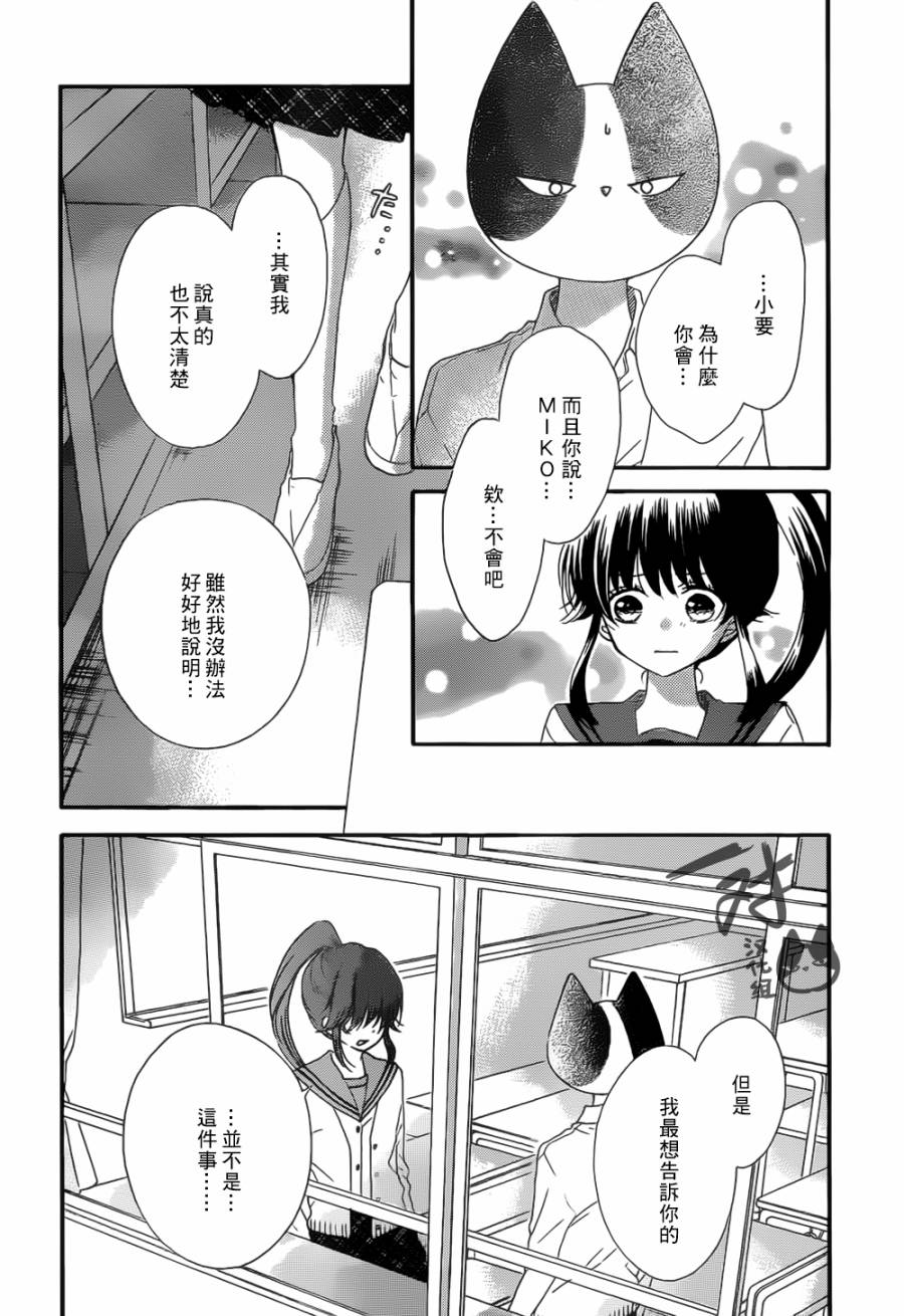 《我好在意猫田。》漫画 044话