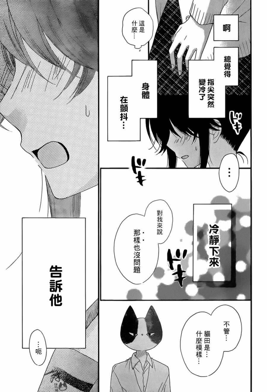 《我好在意猫田。》漫画 044话