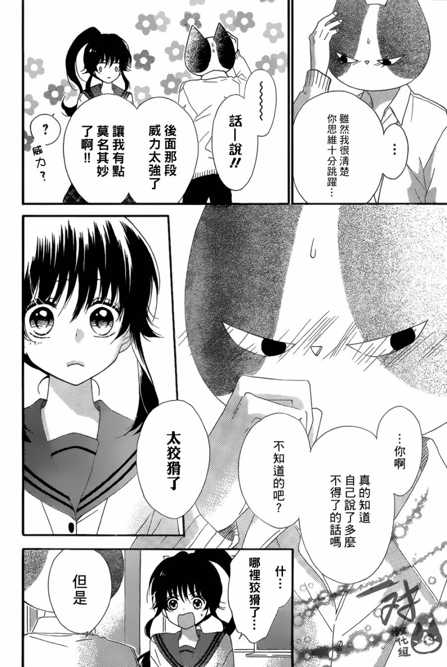 《我好在意猫田。》漫画 044话