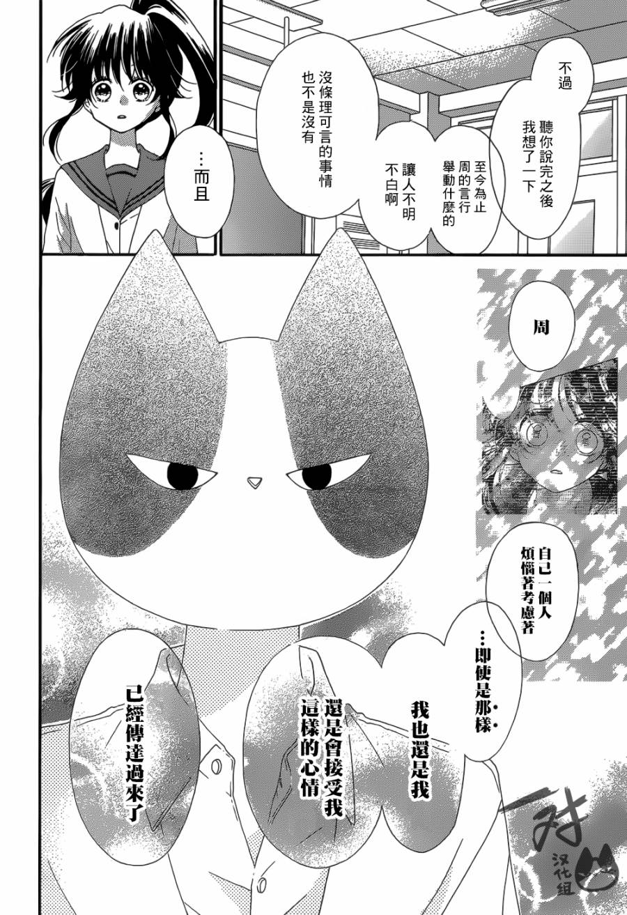 《我好在意猫田。》漫画 044话