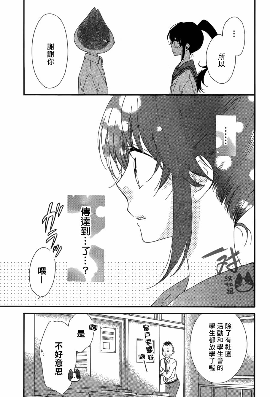 《我好在意猫田。》漫画 044话