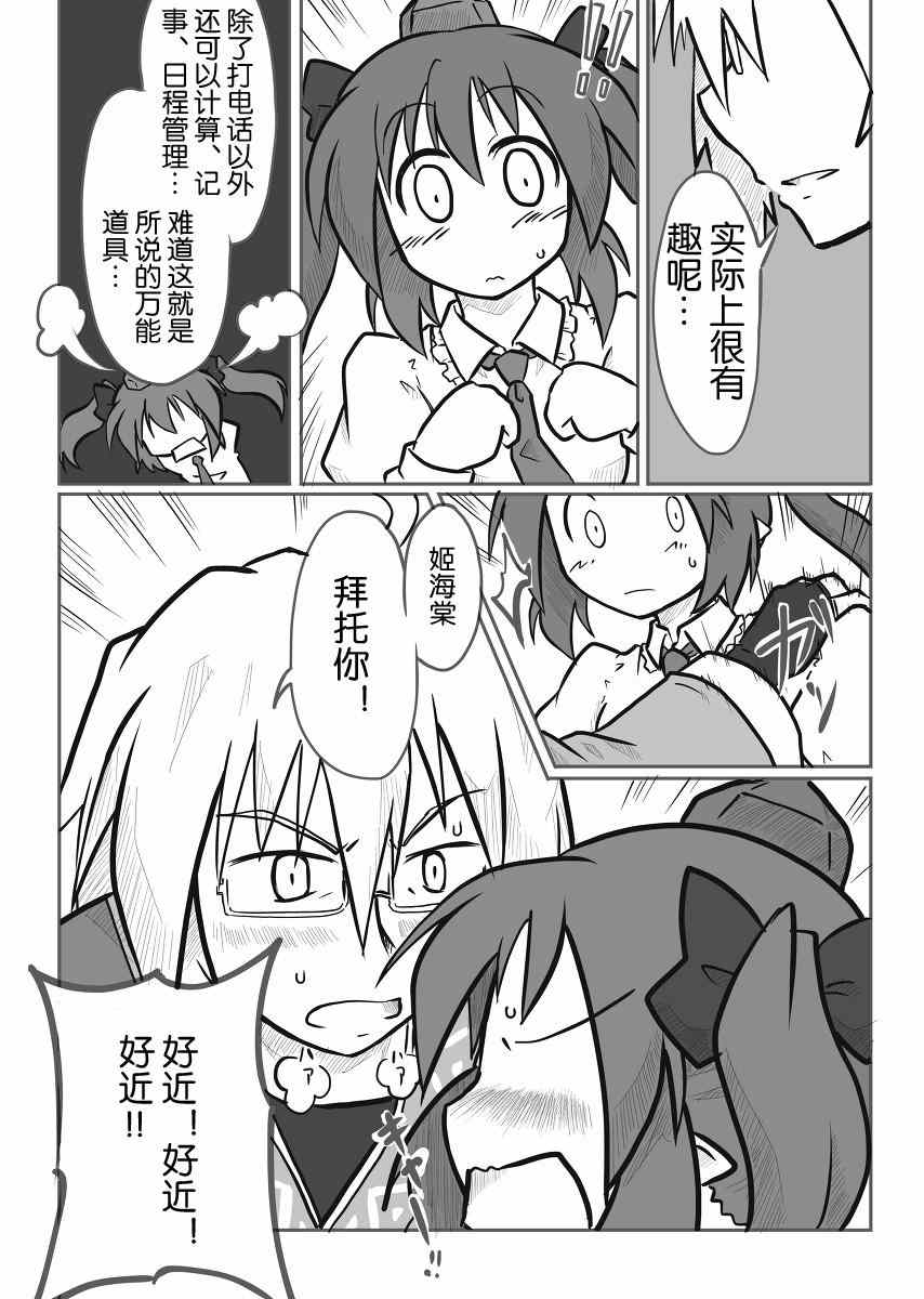 《红外线》漫画 001集