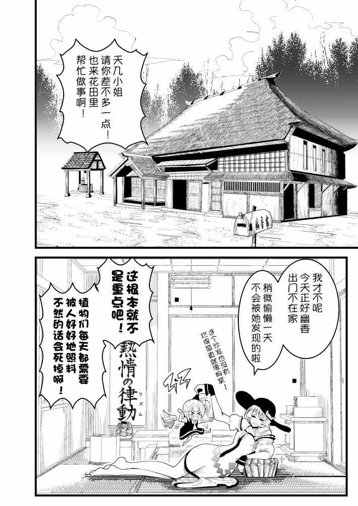 《拜访太阳花田》漫画 004集