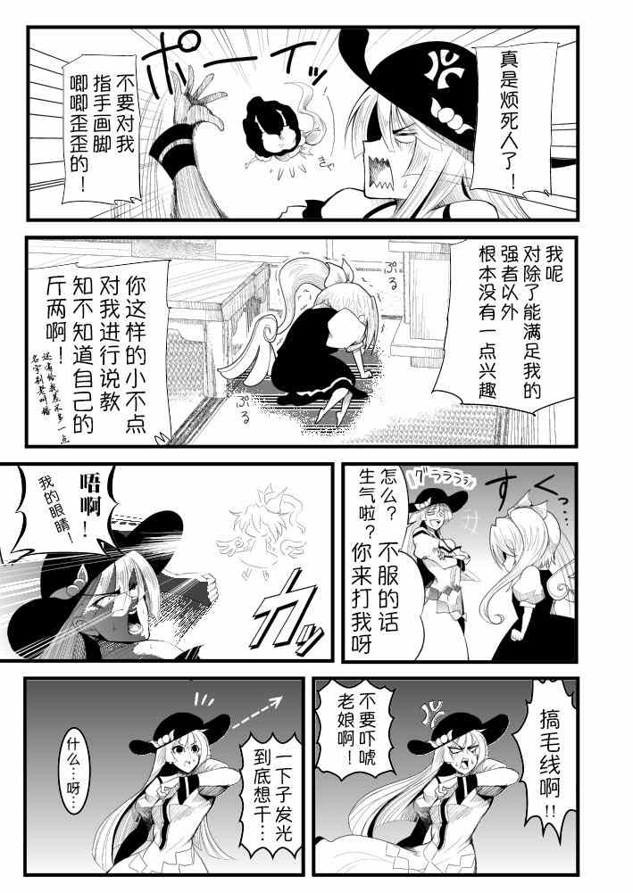 《拜访太阳花田》漫画 004集