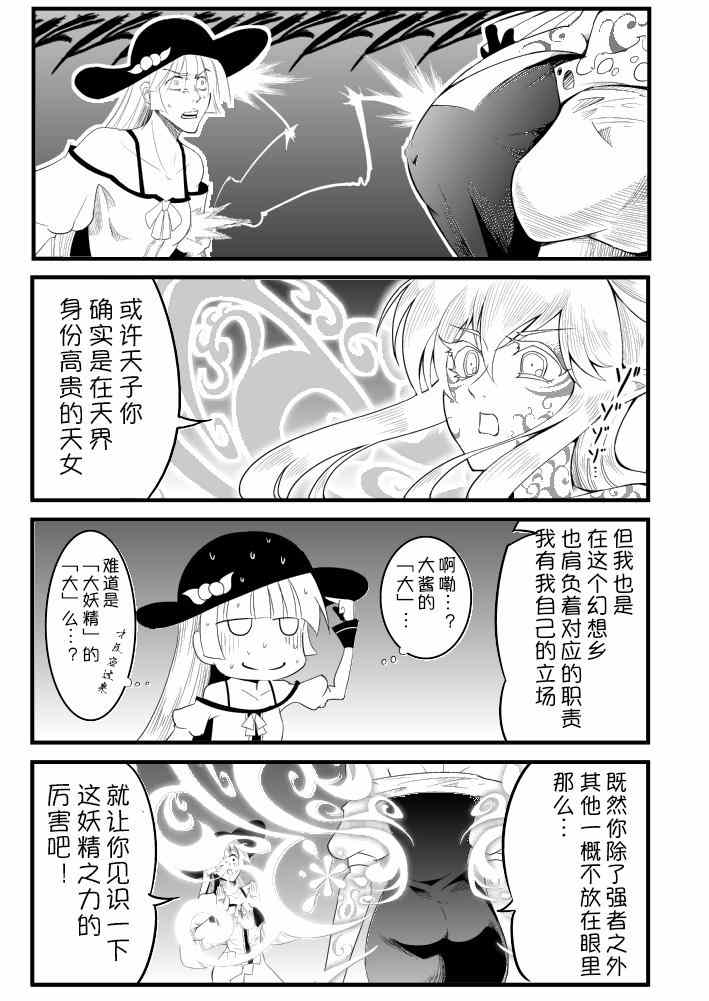 《拜访太阳花田》漫画 004集