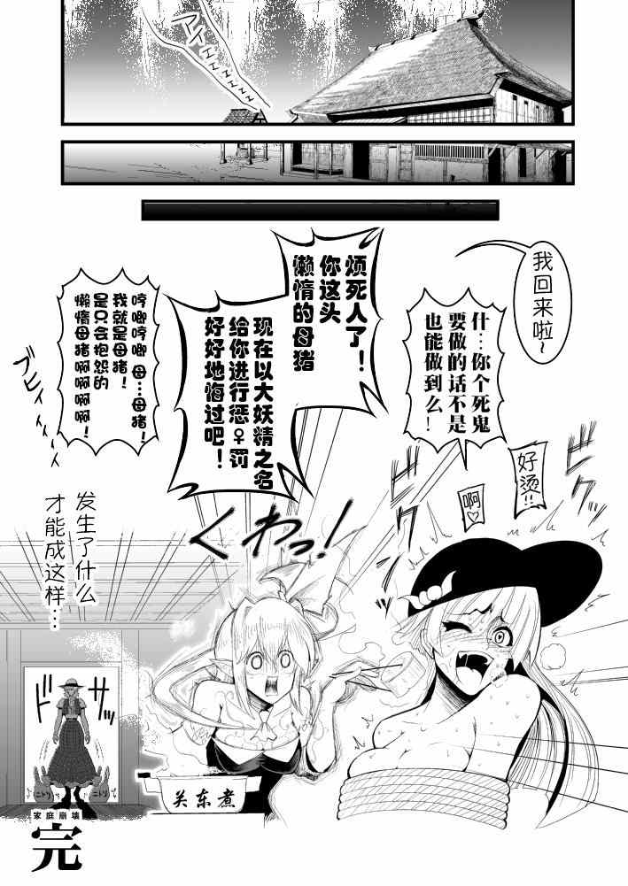 《拜访太阳花田》漫画 004集