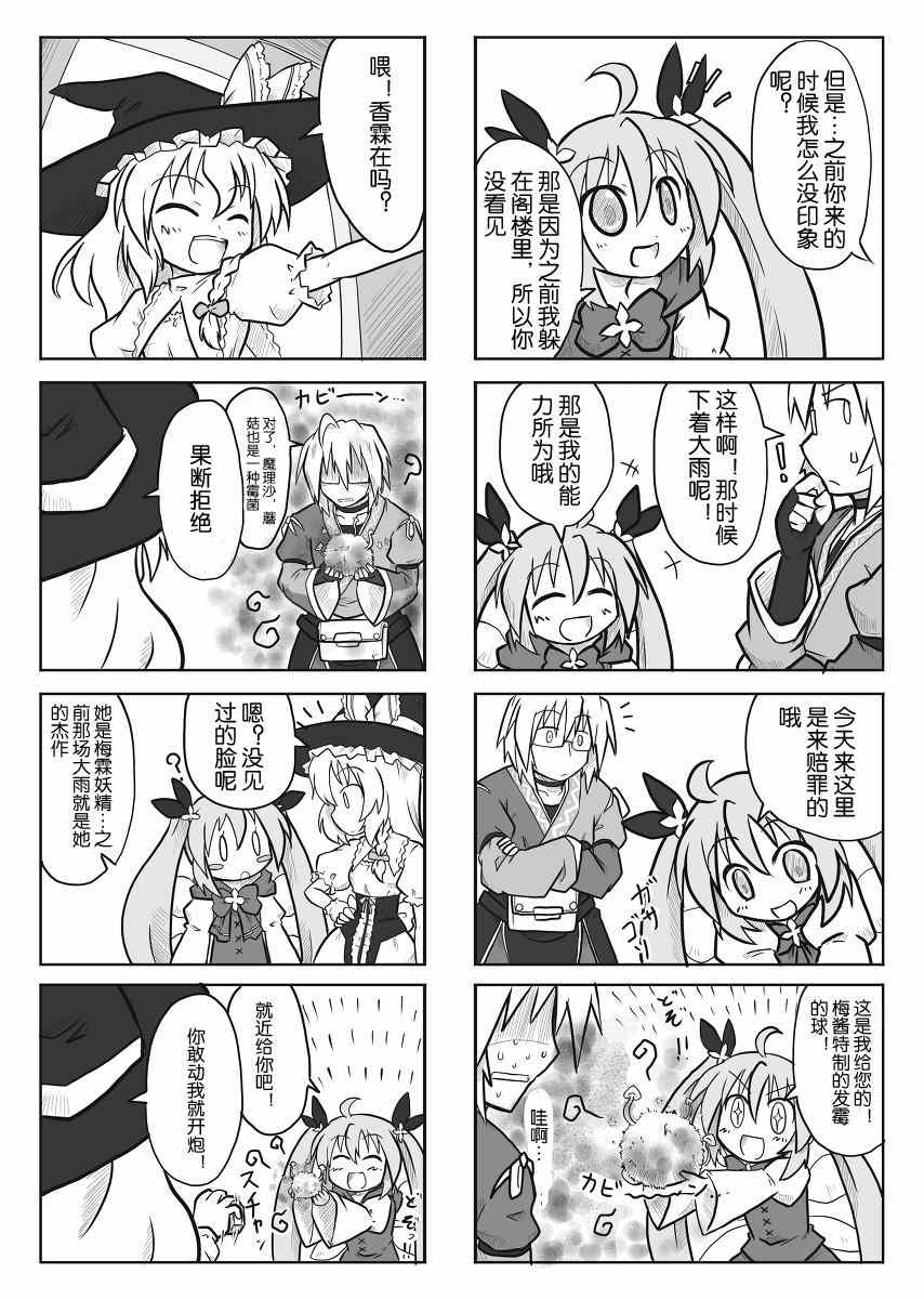 《梅霖来了》漫画 001集